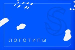 Дизайн логотипов