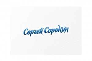 Разработка логотипа ведущего праздников