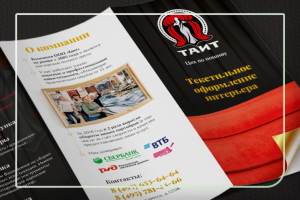 Дизайн буклета текстильной мастерской