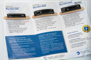 Дизайн буклета поставщика приставок