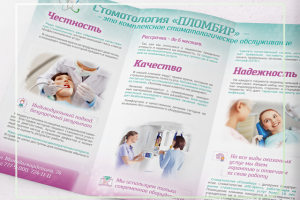 Дизайн буклета стоматологии