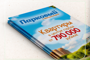 Дизайн буклета жилого микрорайона