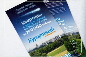 Дизайн буклета жилого микрорайона