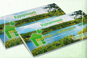 Дизайн буклета жилого микрорайона