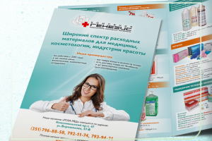 Дизайн буклета дистрибьютора расходных материалов для медицины
