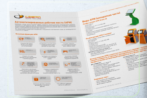 Дизайн презентационного буклета автоматизированных рабочих мест