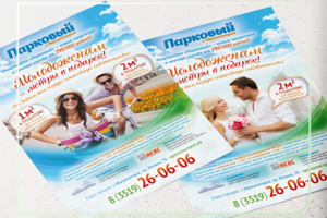 Дизайн листовок А5 для жилого микрорайона