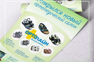 Дизайн листовки А4 для ортопедического салона