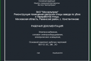 Реконструкция площадки по выращиванию бройлеров