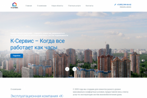 Корпоративный сайт