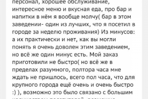 Хороший отзыв (2гис)