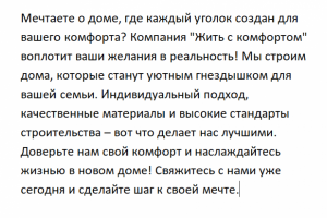 Рекламный текст