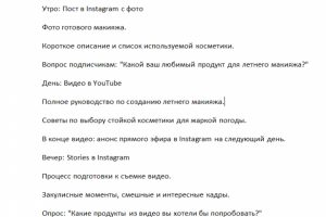 Контент-план