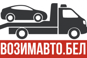 Внедрение Битрикс24 для службы эвакуации ВОЗИМАВТО.БЕЛ