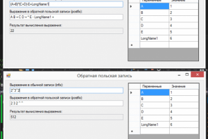 Обратная польская запись