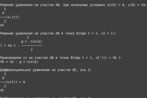 Дифференциальные уравнения