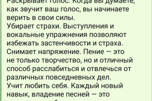 Рекламный текст для студии вокала