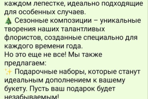 Рекламный текст для цветочного магазина