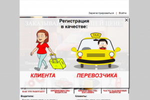 Сервис заказа такси онлайн.