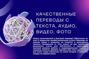 Качественные переводы