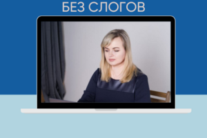 Онлайн школа "Чтение без слогов"
