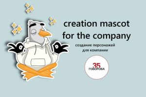Создание маскота и стикерпака.