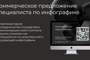 Коммерческое предложение