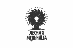 ЛЕСНАЯ МЕЛЬНИЦА