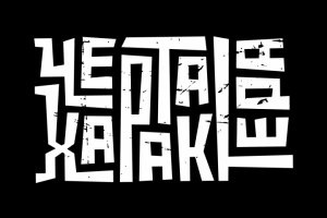 Черта характера