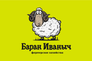Баран Иваныч