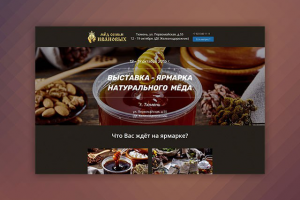 Ярмарка мёда