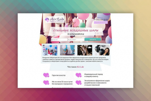 Воздушная лаборатория