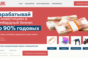 Инвестиции в ломбард МАЯК