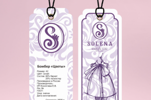 Бирка для одежды бренда Solena