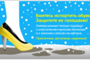 Слайд к интернет магазину Галош №3