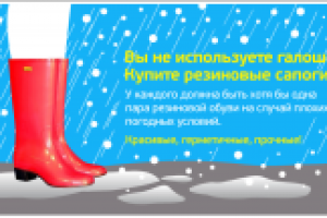 Слайд к интернет магазину Галош №2