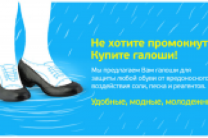 Слайд к интернет магазину Галош №1
