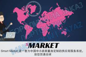 Видеоролик для компании "SmartMarket"