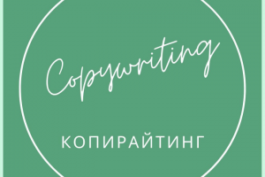 Копирайт на тему строительство