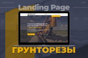 Лендинг по продаже спецтехники