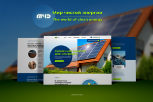 Лендинг по продаже солнечных электростанций