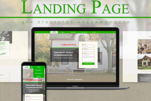 Лендинг для агентства недвижимости