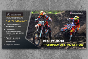 Баннер-вывеска 1600 х 3550 мм