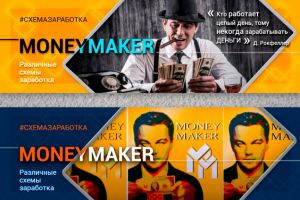 Баннеры для соцсетей 1280x400