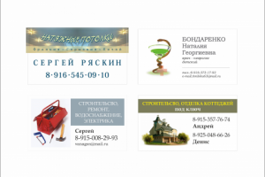 Визитки разные