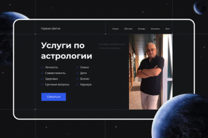 Сайт портфолио для астролога