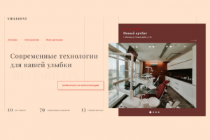 Стоматология