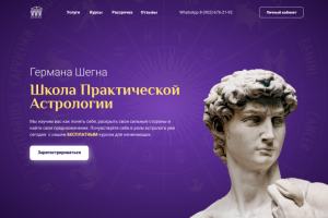 Школа астрологии