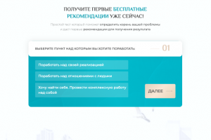 Квиз для сайта