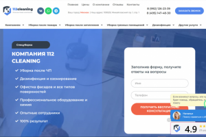 Сайт для клининговой компании